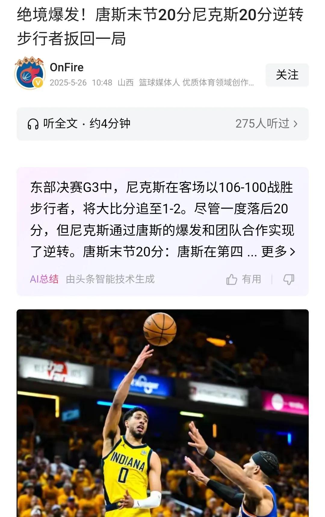 包含窗口期纽约尼克斯备战NBA常规赛，篮板制胜细节曝光，引发热议，数据趋势出现新变化的词条