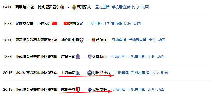 上海申花今天亚冠直播最新
